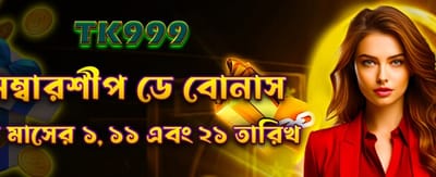 মেম্বারশিপ দিবসের বিশেষ অফার